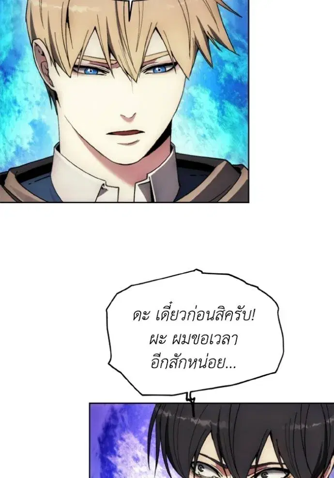 How to Live as a Villain ตอนที่ 139 หน้า 89