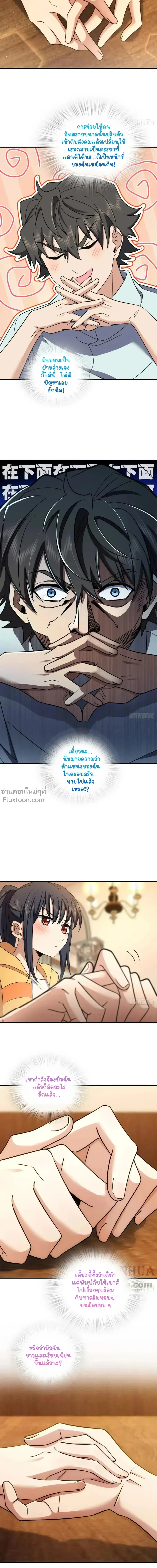 My Wife Is From a Thousand Years Ago ตอนที่ 143 หน้า 6