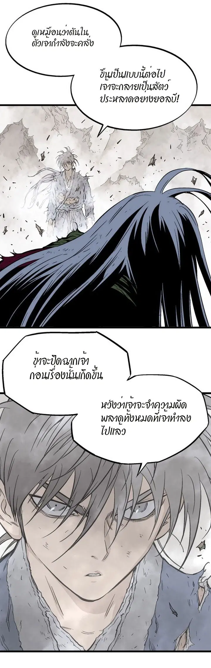 Gosu ตอนที่ 212 หน้า 20