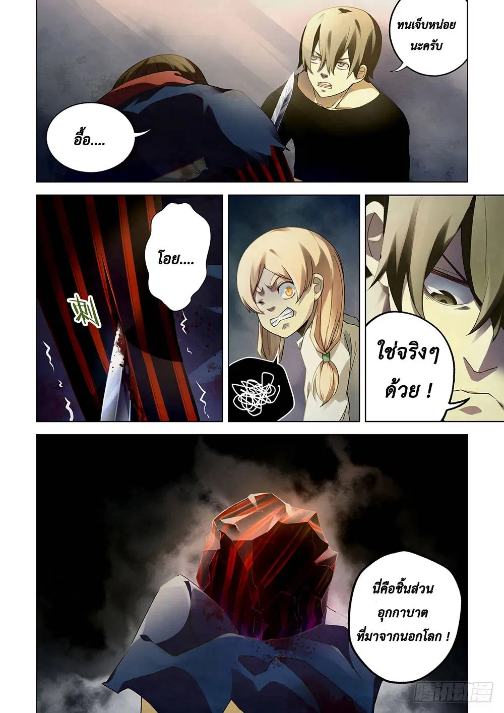 The Last Human ตอนที่ 36 หน้า 12
