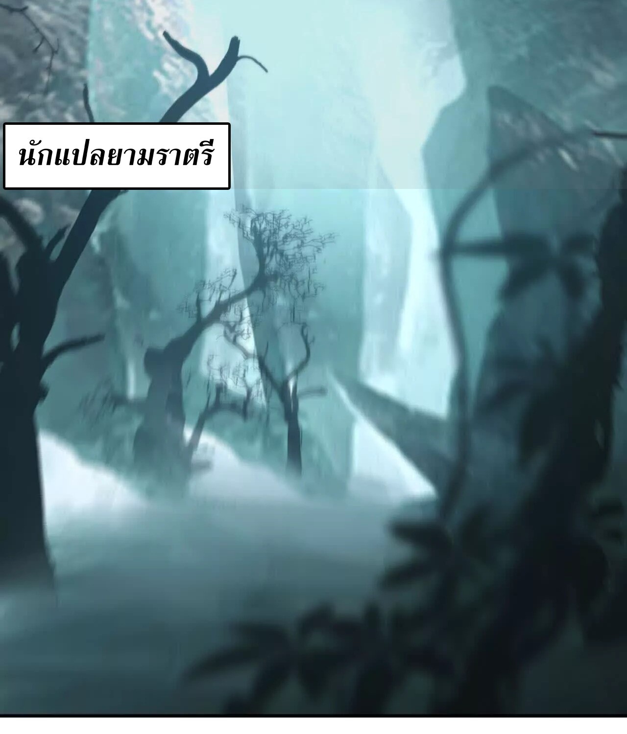 Unparalleled in the Online Gaming World ยอดคน ณ โลกออนไลน์ ตอนที่ 21 หน้า 132