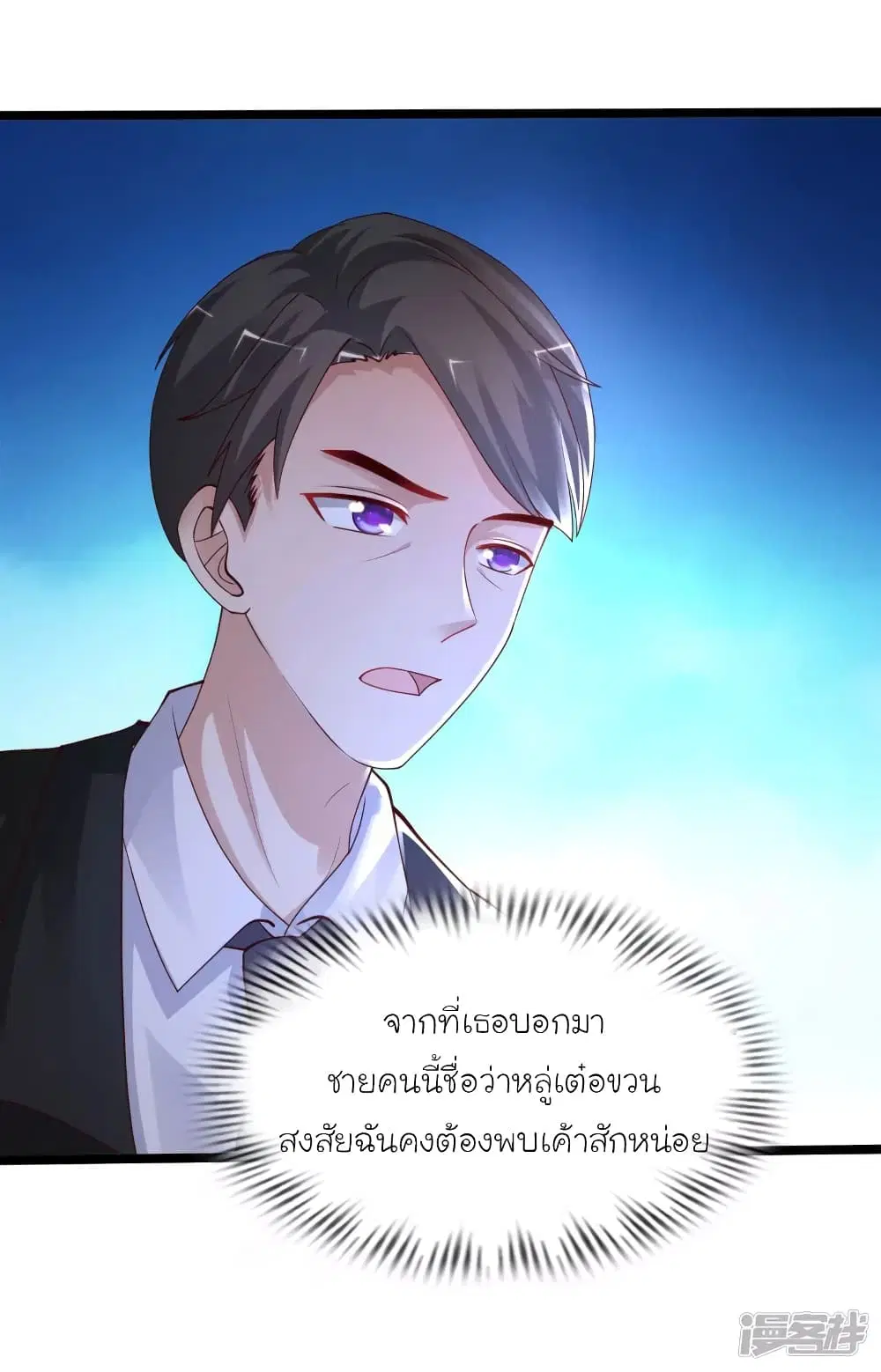 The Strongest Peach Blossom ตอนที่ 239 หน้า 38