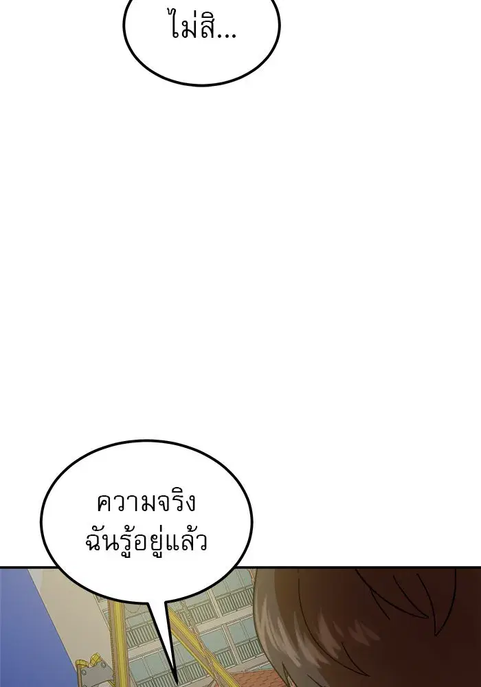 Double Click ตอนที่ 64 หน้า 103