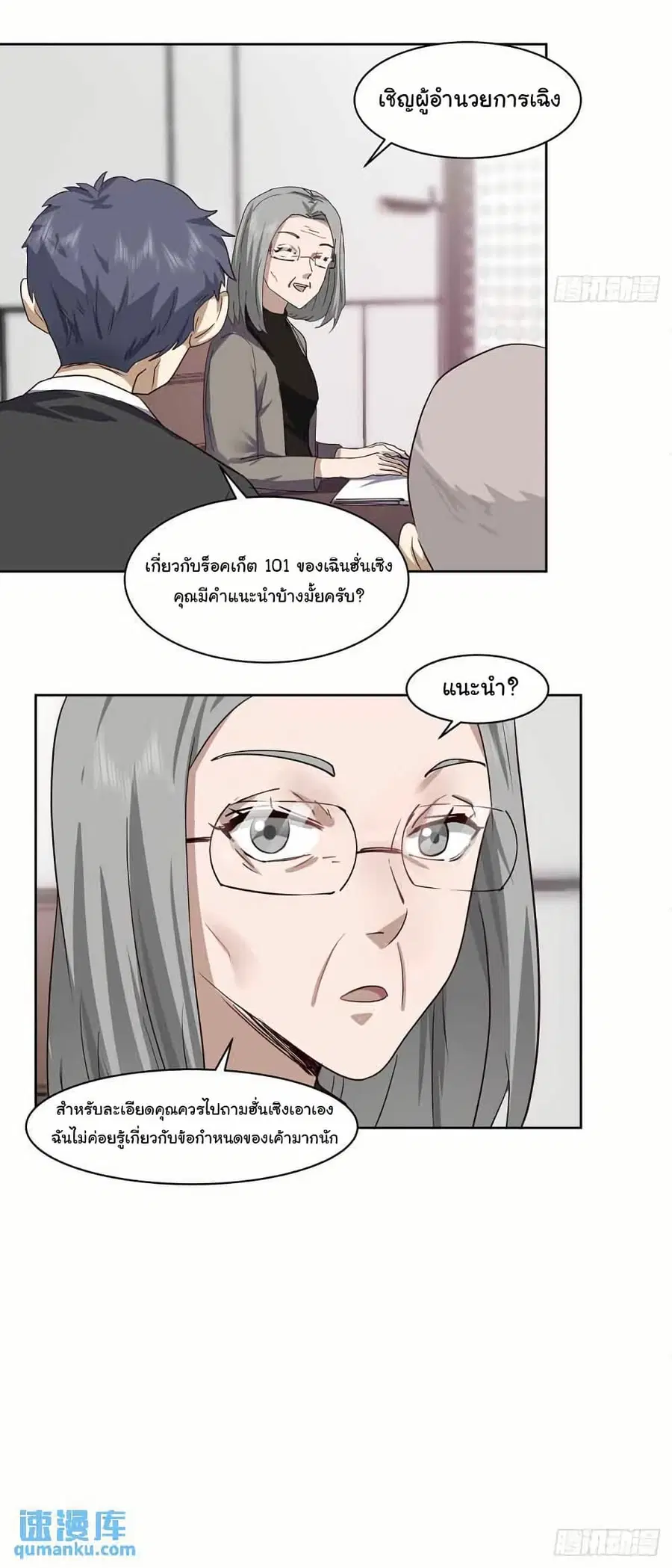 I Really Don’t Want to be Reborn ตอนที่ 210 หน้า 13