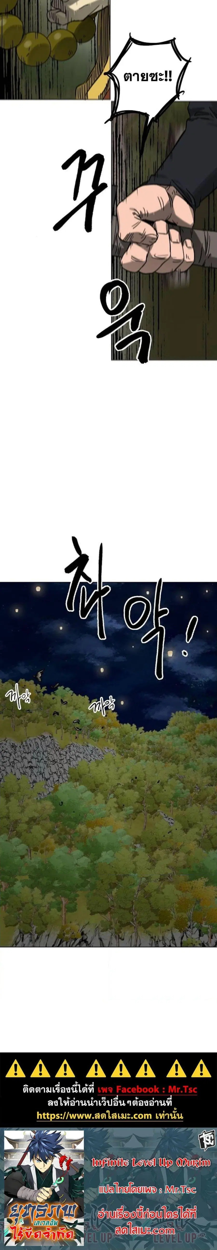 Infinite Level Up In Murim ตอนที่ 248 หน้า 27