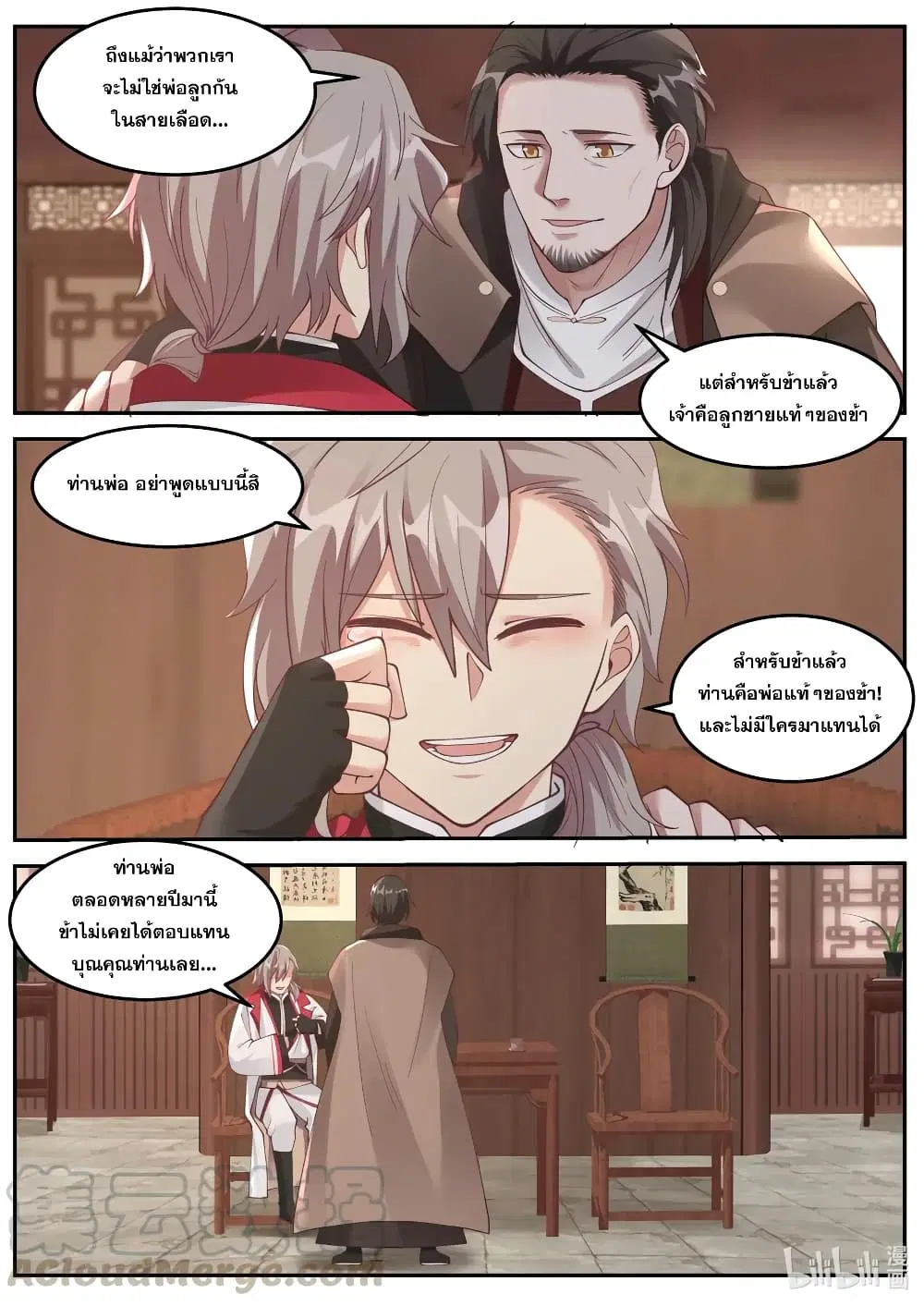 Martial God Asura ตอนที่ 82 หน้า 9