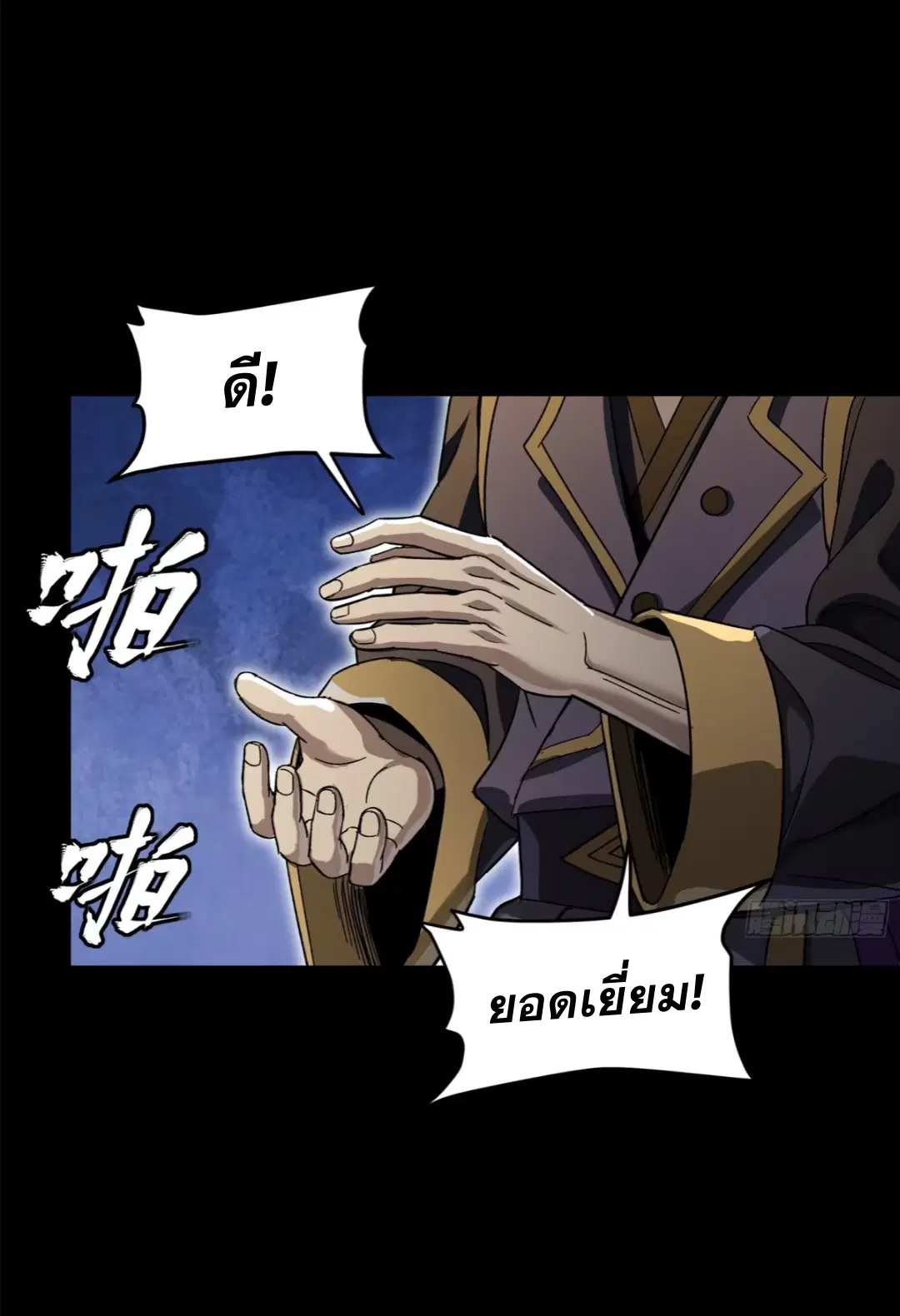 Legend of Star General ตอนที่ 215 หน้า 32