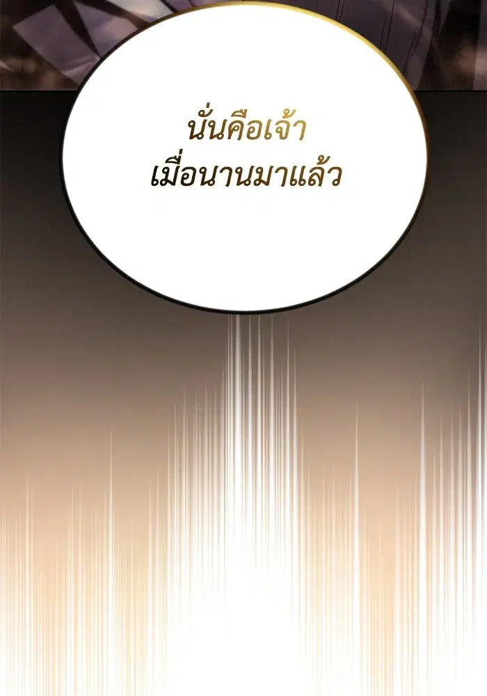 The Lazy Lord Masters the Sword ตอนที่ 80 หน้า 134