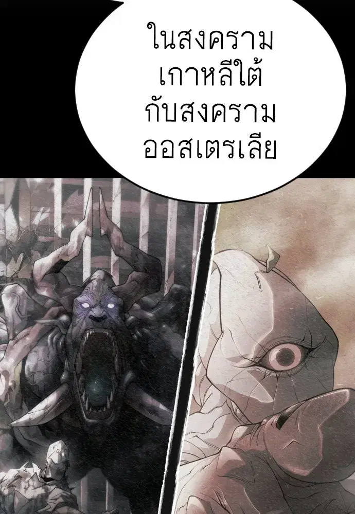 Superhuman Era ตอนที่ 235 หน้า 140