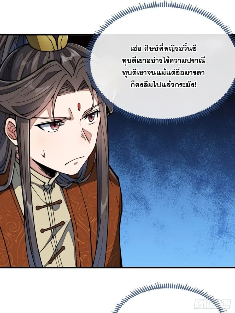 I’m Really Not the Son of Luck ตอนที่ 78 หน้า 32