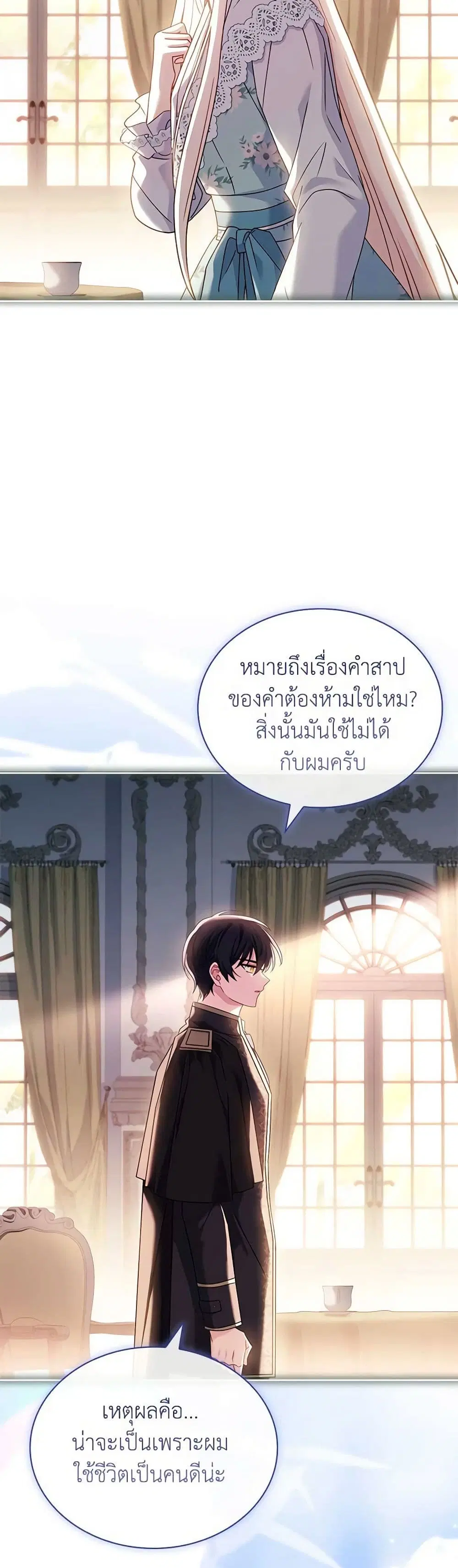 The Lady Needs a Break ตอนที่ 129 หน้า 30