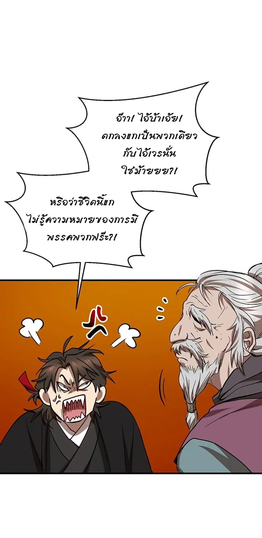 Path of the Shaman ตอนที่ 28 หน้า 17