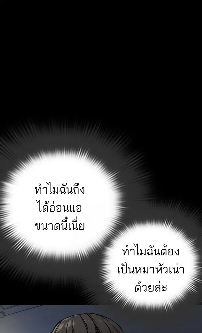How to Fight ตอนที่ 11 หน้า 32