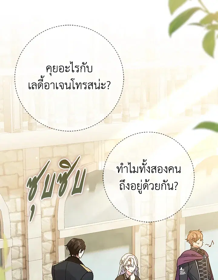 The Villain’s Match Is Too Perfect – คู่ดูตัวของนางร้ายเพอร์เฟกต์เกินไป ตอนที่ 9 หน้า 28