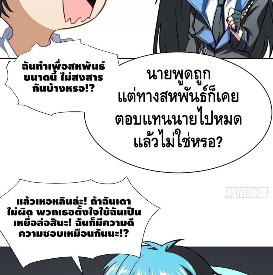 High Energy Strikes ตอนที่ 61 หน้า 57