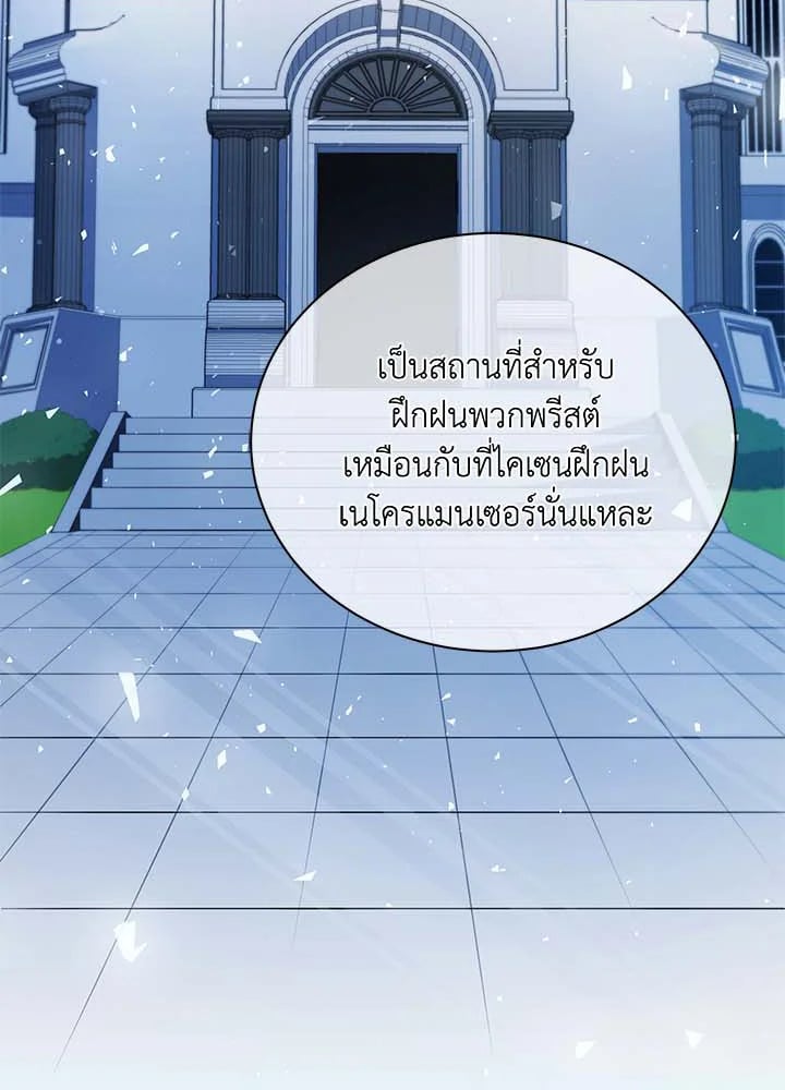 Necromancer Academy’s Genius Summoner ตอนที่ 36 หน้า 110