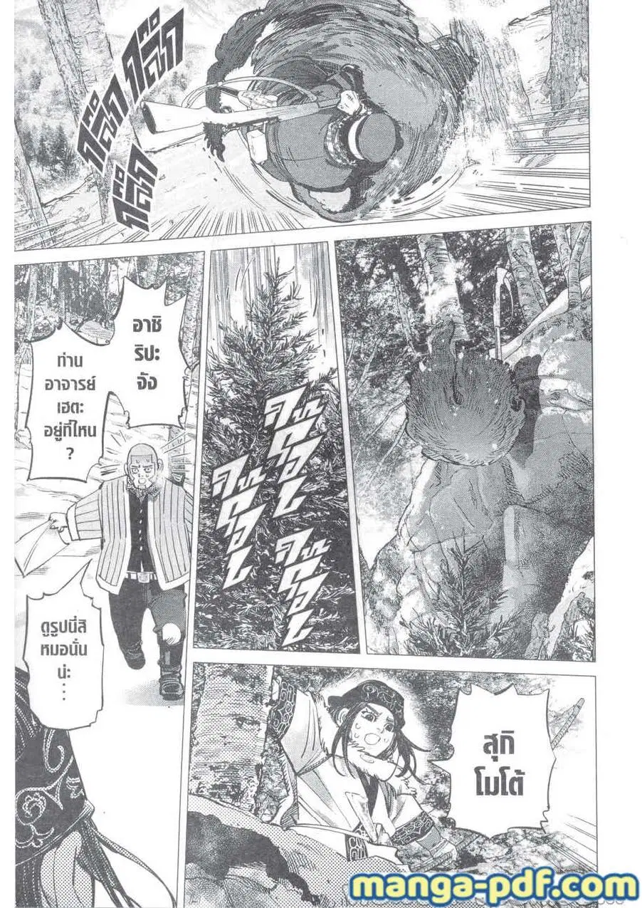 Golden Kamuy ตอนที่ 221 หน้า 9