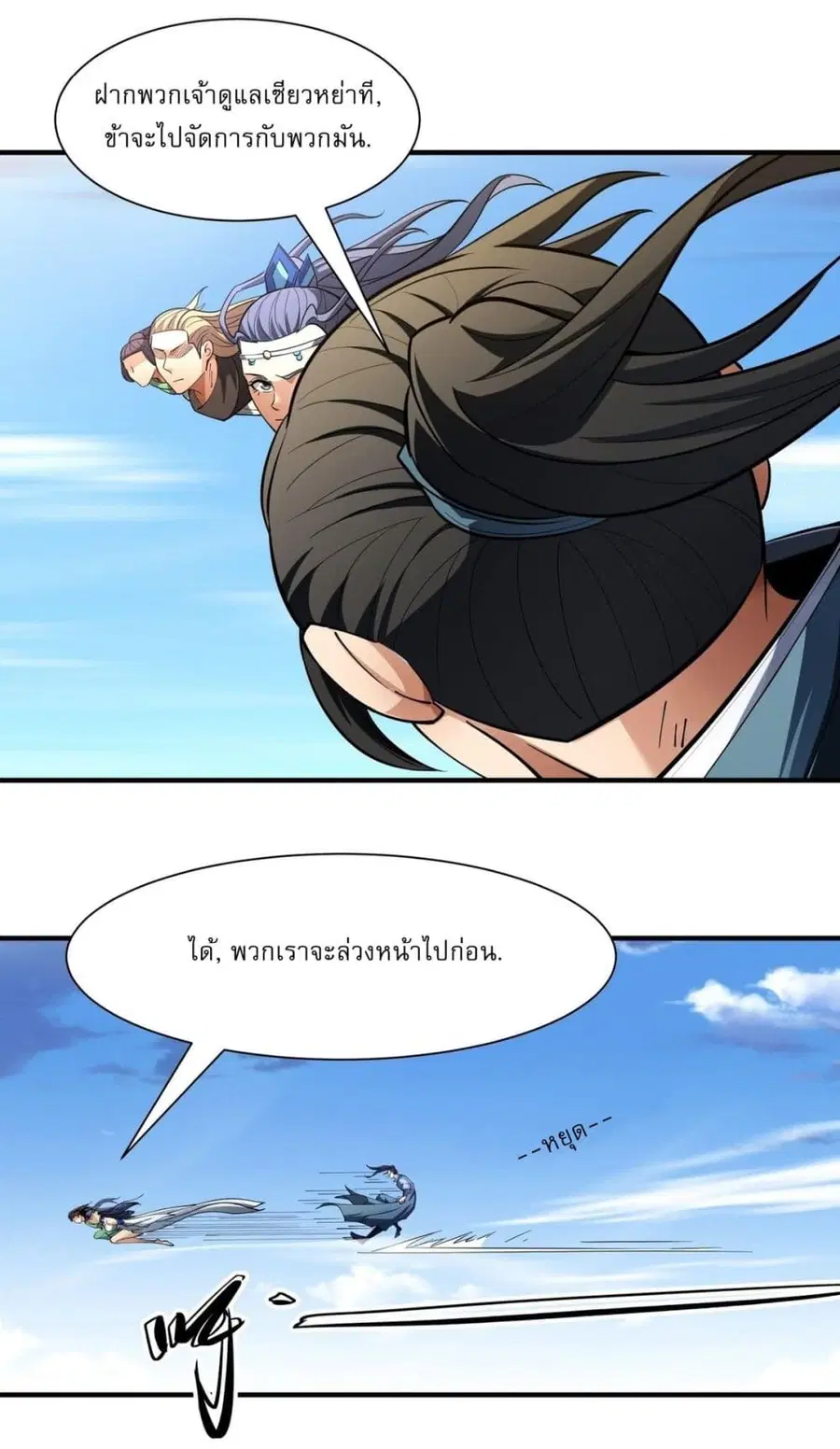 God of Martial Arts ตอนที่ 731 หน้า 22
