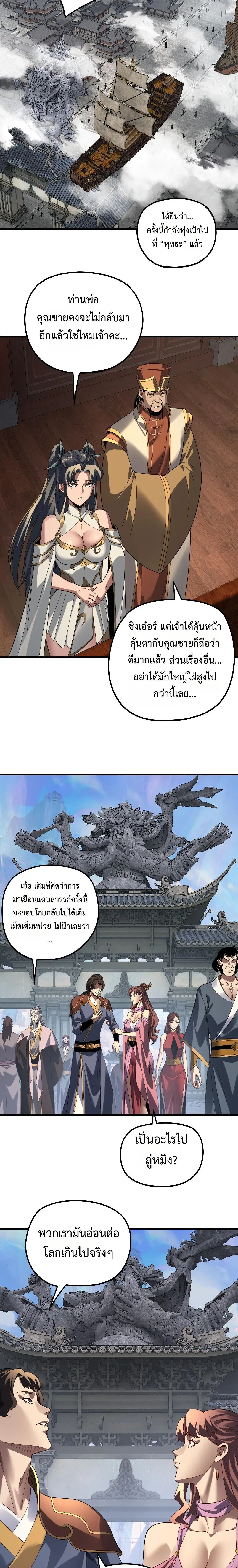 Villain is here ตอนที่ 322 หน้า 8