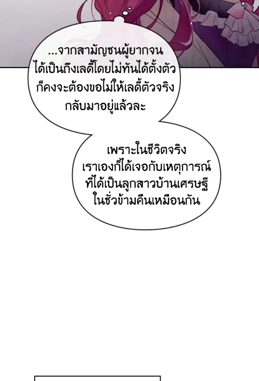 Death Is The Only Ending For The Villainess ตอนที่ 43 หน้า 20