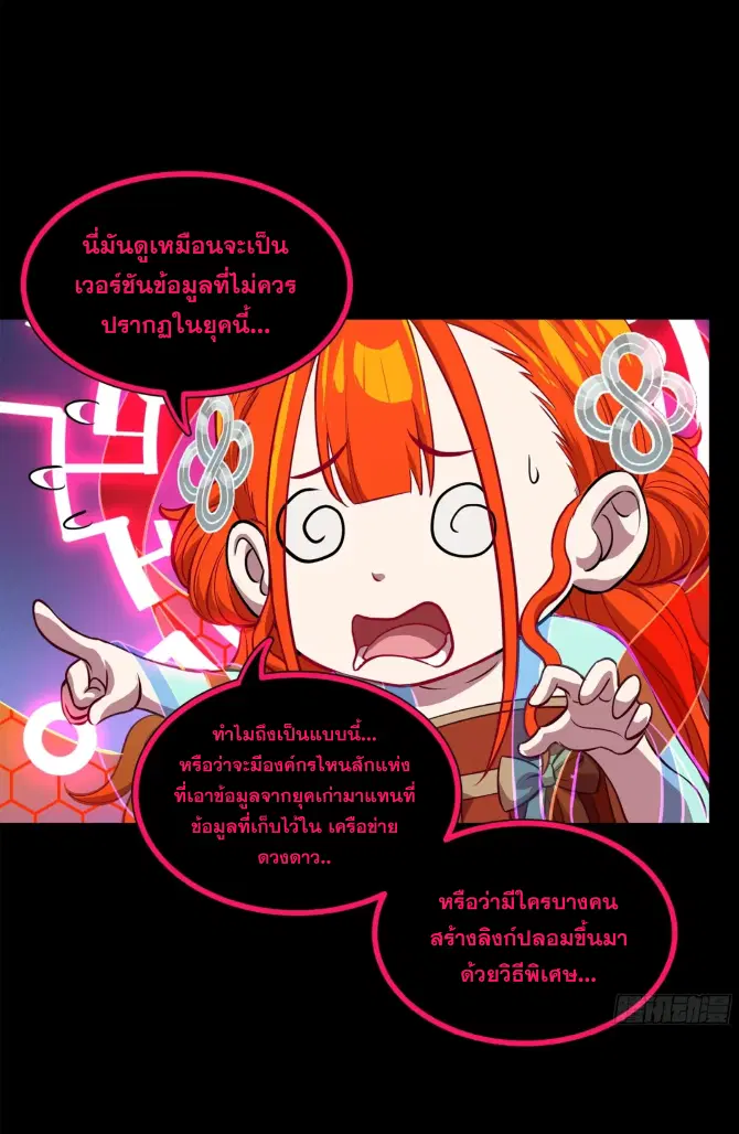 Legend of Star General ตอนที่ 190 หน้า 58