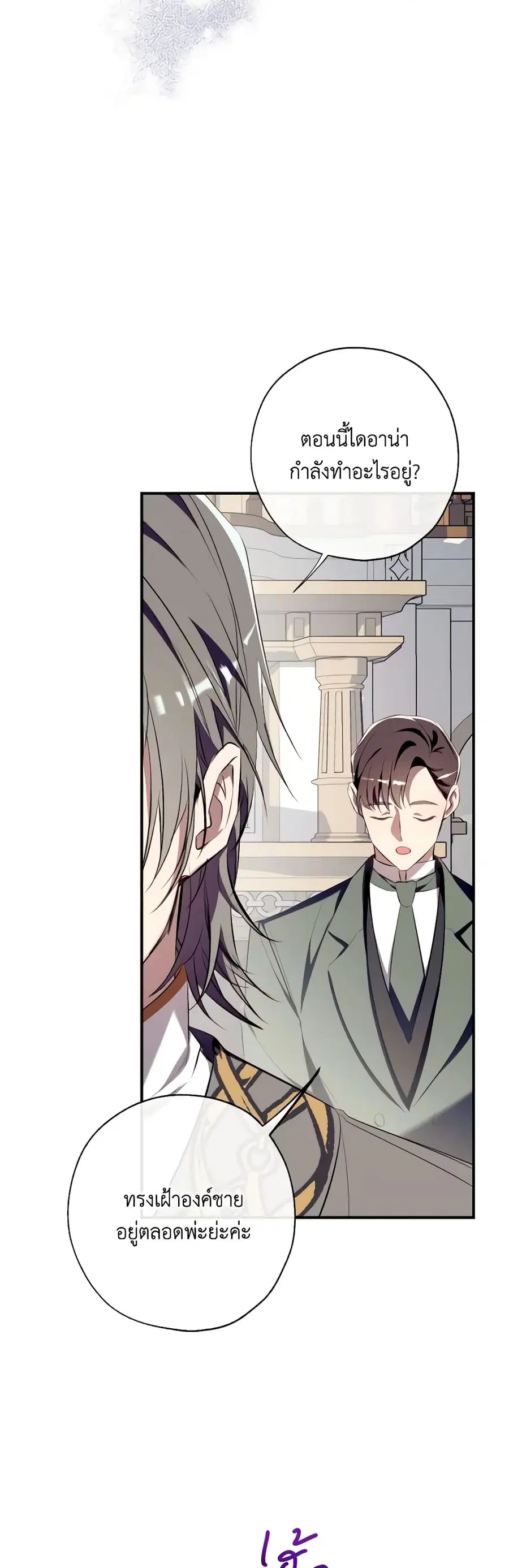 Can We Become a Family? ตอนที่ 97 หน้า 26