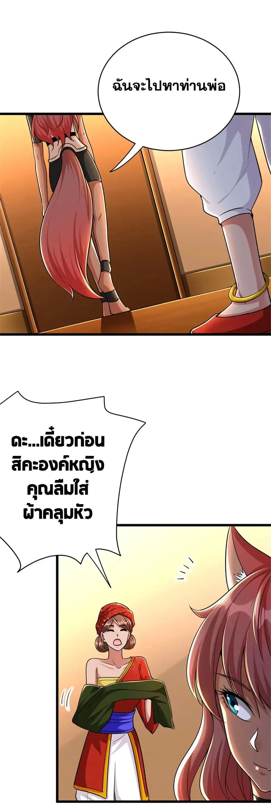 Release That Witch ตอนที่ 452 หน้า 4