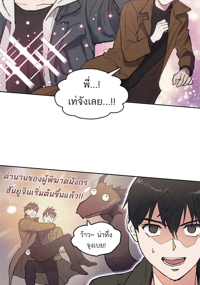 The S-Classes That I Raised (My S-Class Hunters) ตอนที่ 6 หน้า 23