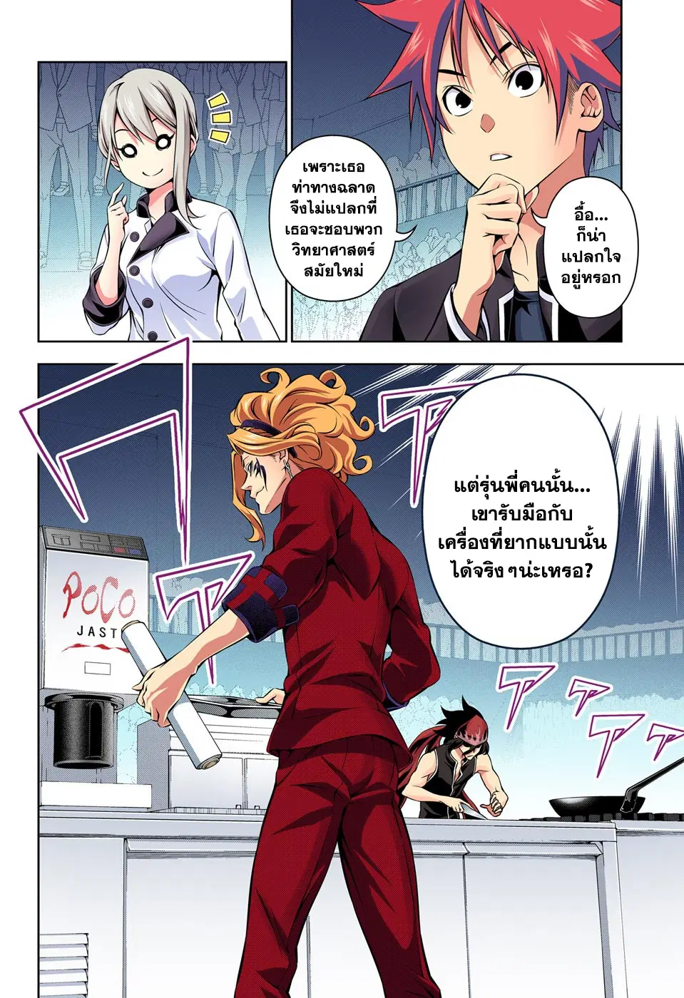 Shokugeki no Soma ตอนที่ 156 หน้า 4