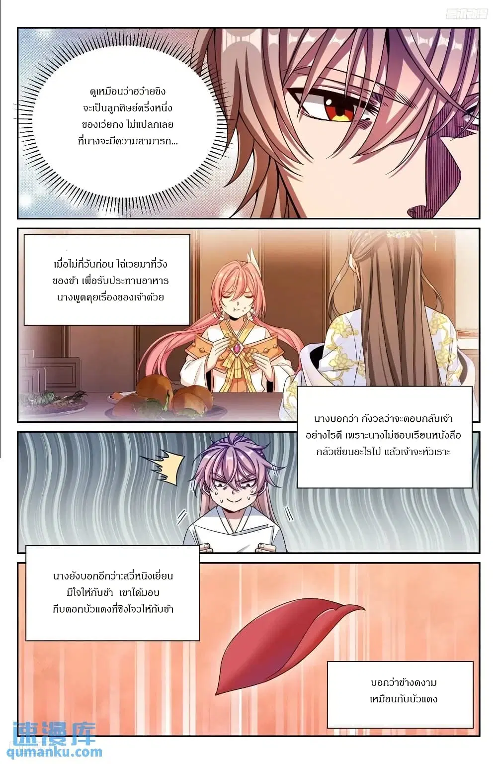 Nightwatcher ตอนที่ 279 หน้า 10