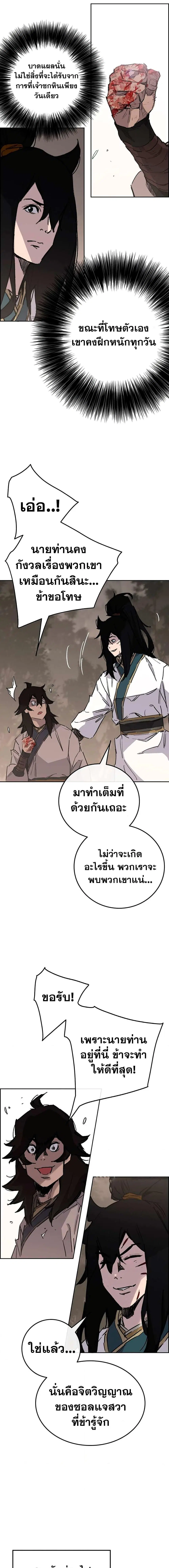The Undefeatable Swordsman ตอนที่ 177 หน้า 18