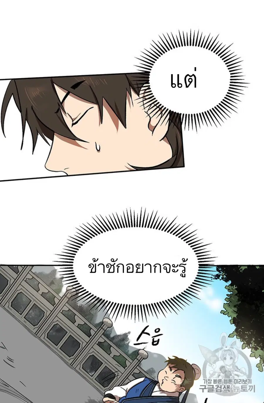Path of the Shaman ตอนที่ 4 หน้า 33