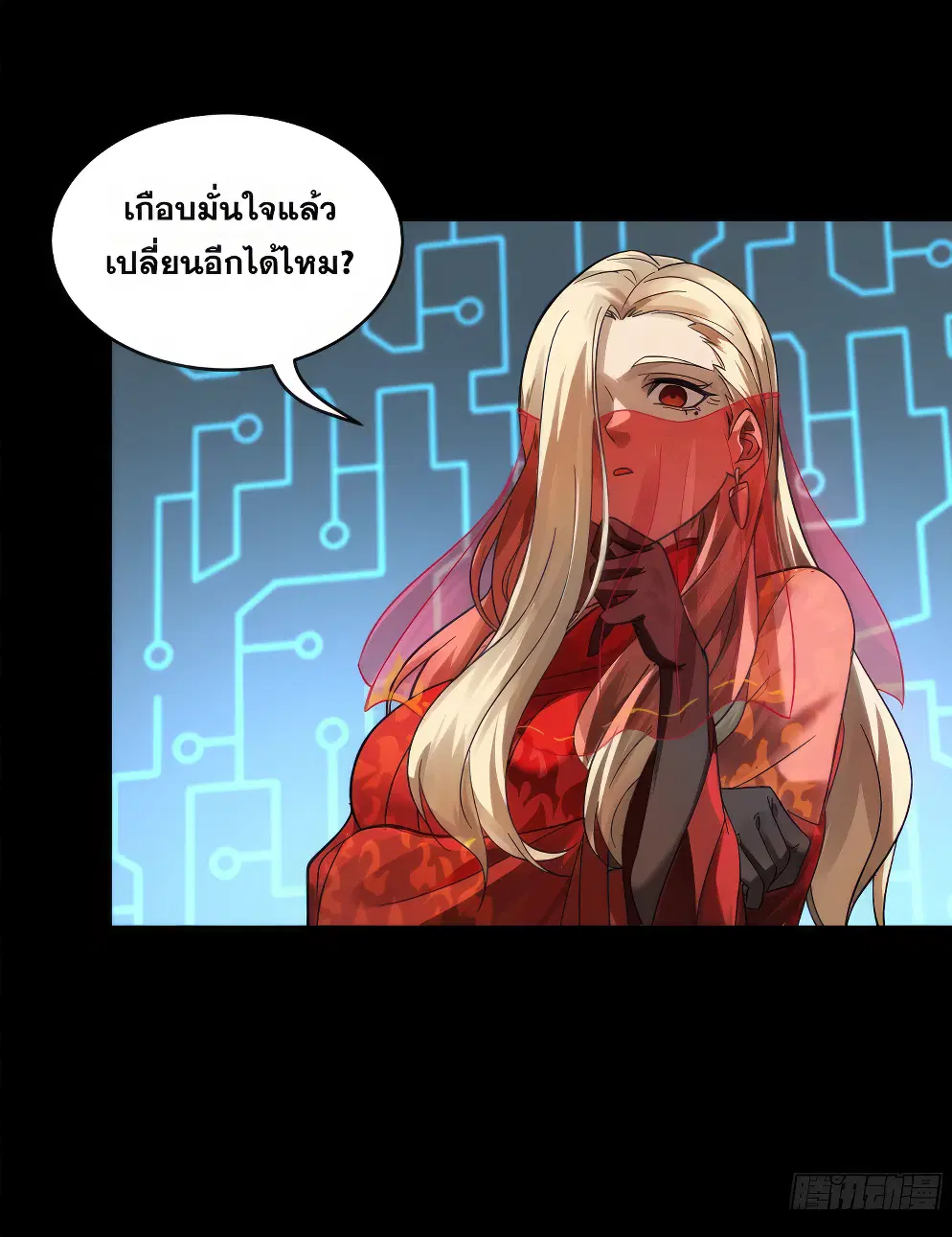 Legend of Star General ตอนที่ 166 หน้า 29
