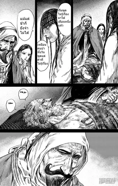 Blades of the Guardians ตอนที่ 47 หน้า 7