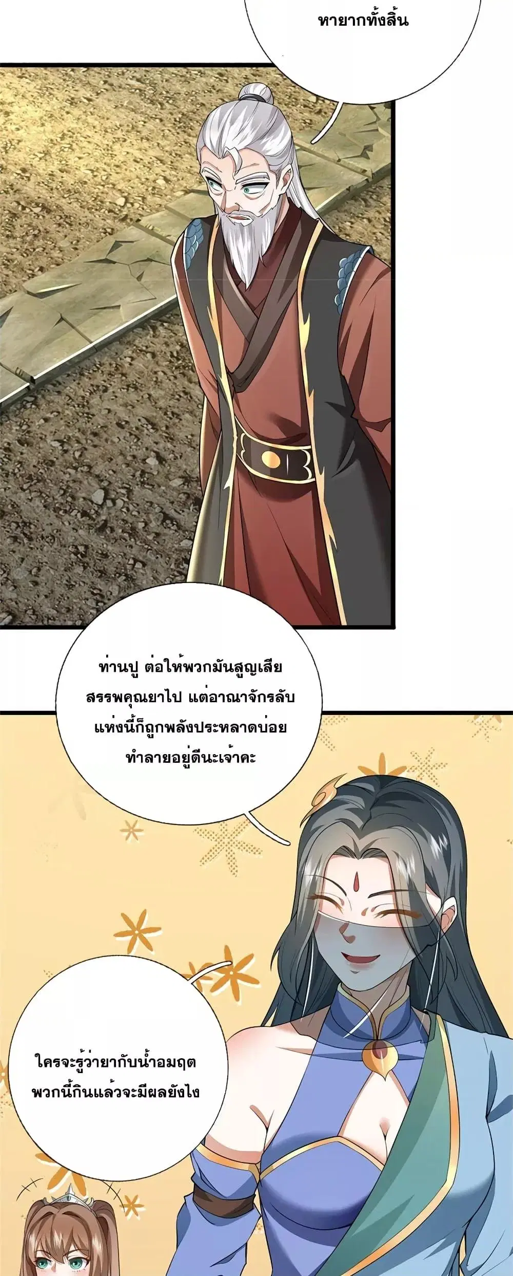 I Can Become A Sword God ตอนที่ 160 หน้า 17