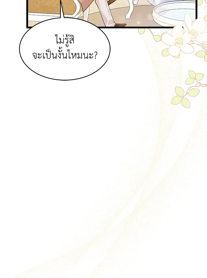 The Symbiotic Relationship Between a Panther and a Rabbit ตอนที่ 42 หน้า 94
