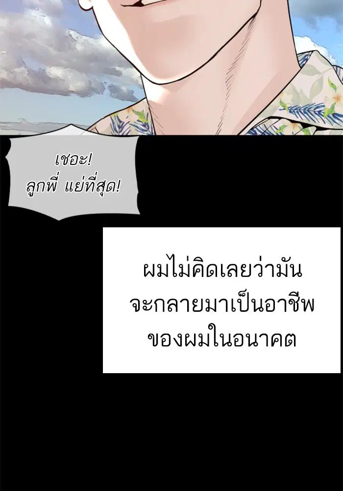 How to Fight ตอนที่ 100 หน้า 72