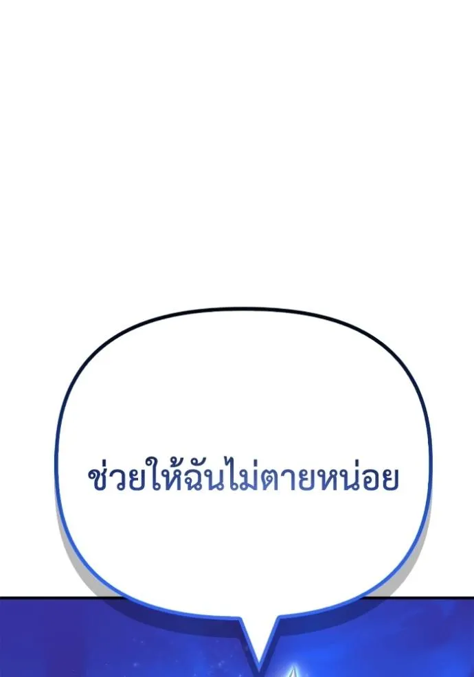 Superhuman Battlefield เกมของยอดมนุษย์ ตอนที่ 132 หน้า 91