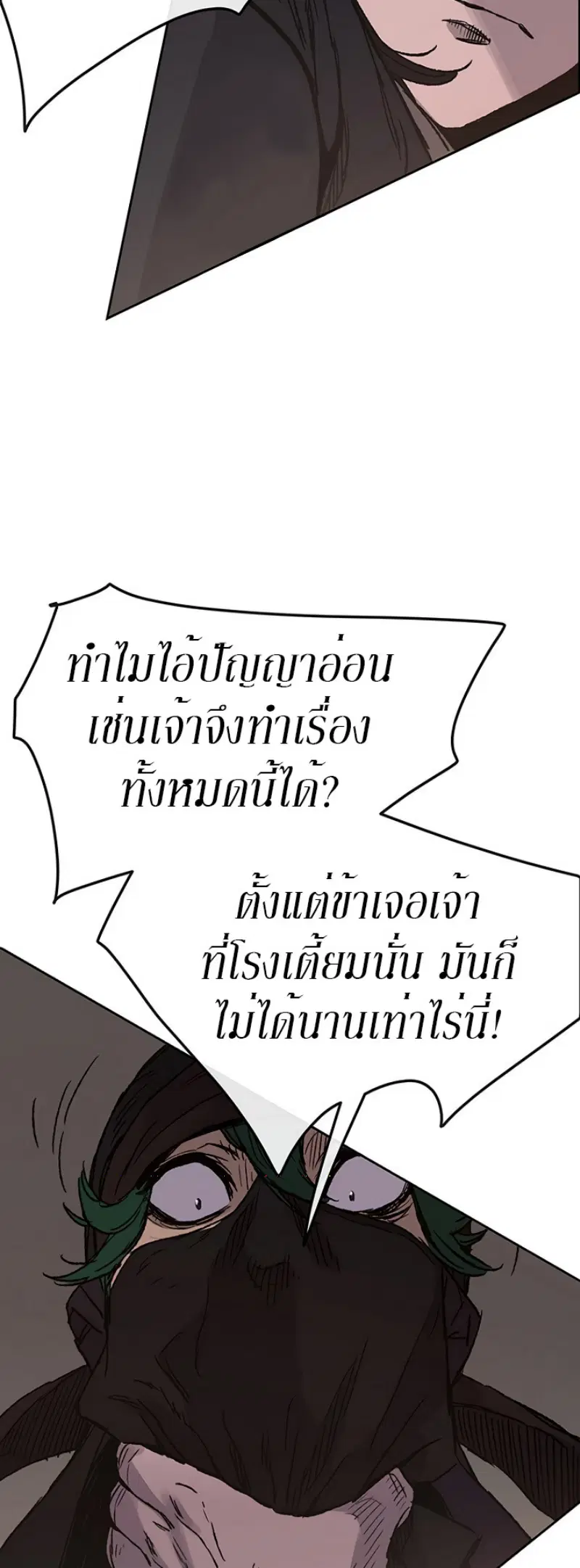 The Undefeatable Swordsman ตอนที่ 31 หน้า 37