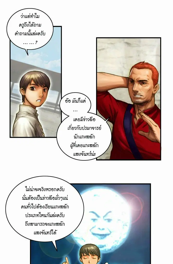 Legendary Moonlight Sculptor ตอนที่ 5 หน้า 10