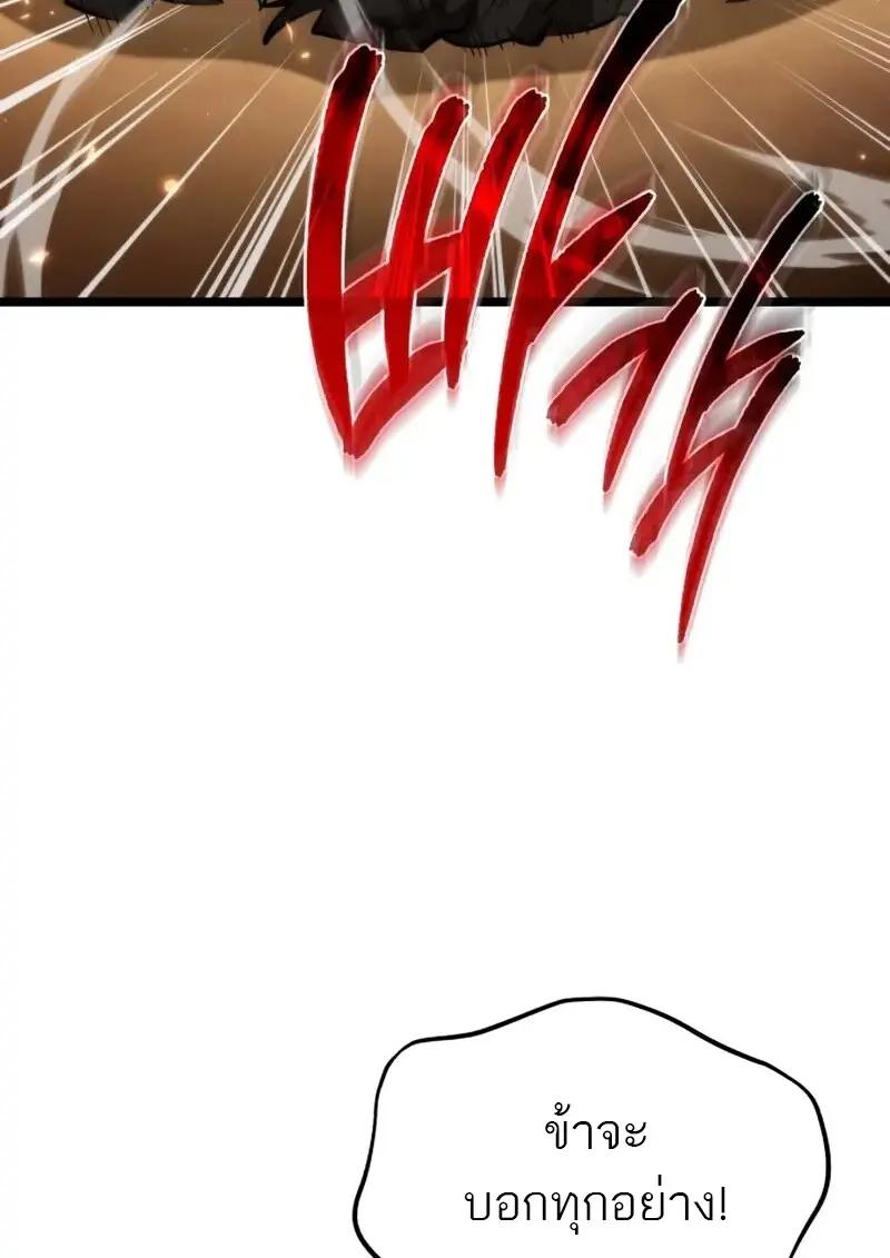 Reincarnator ผู้หวนคืน ตอนที่ 113 หน้า 33