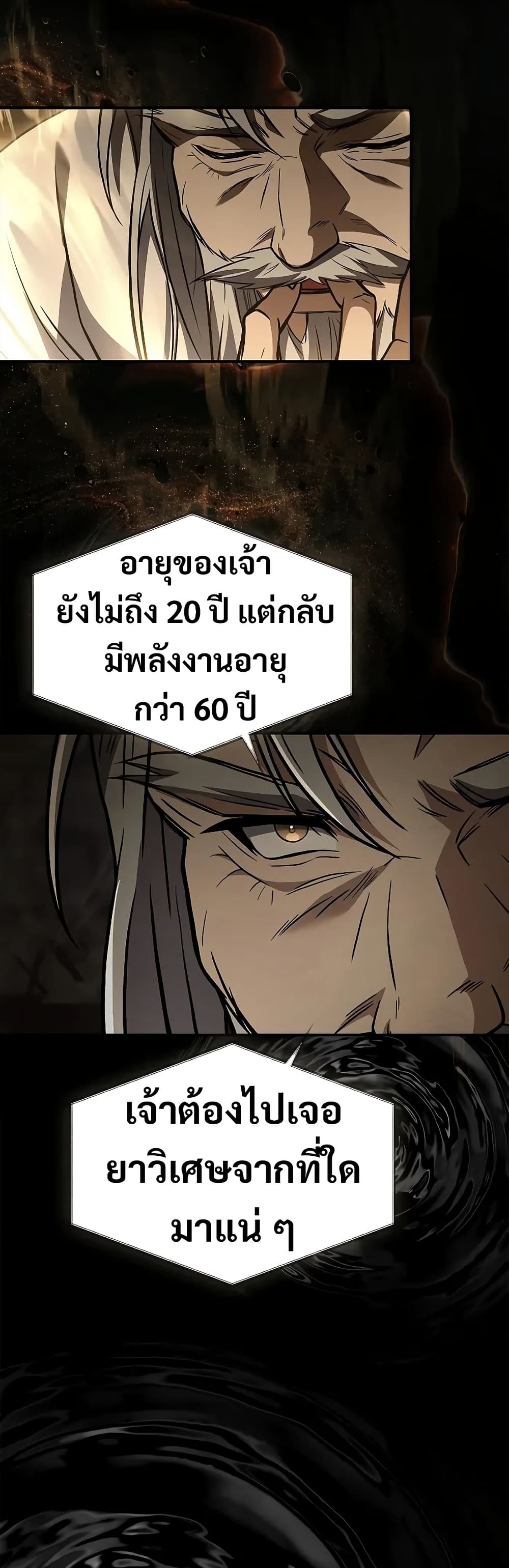 Reincarnated Escort Warrior ตอนที่ 64 หน้า 37