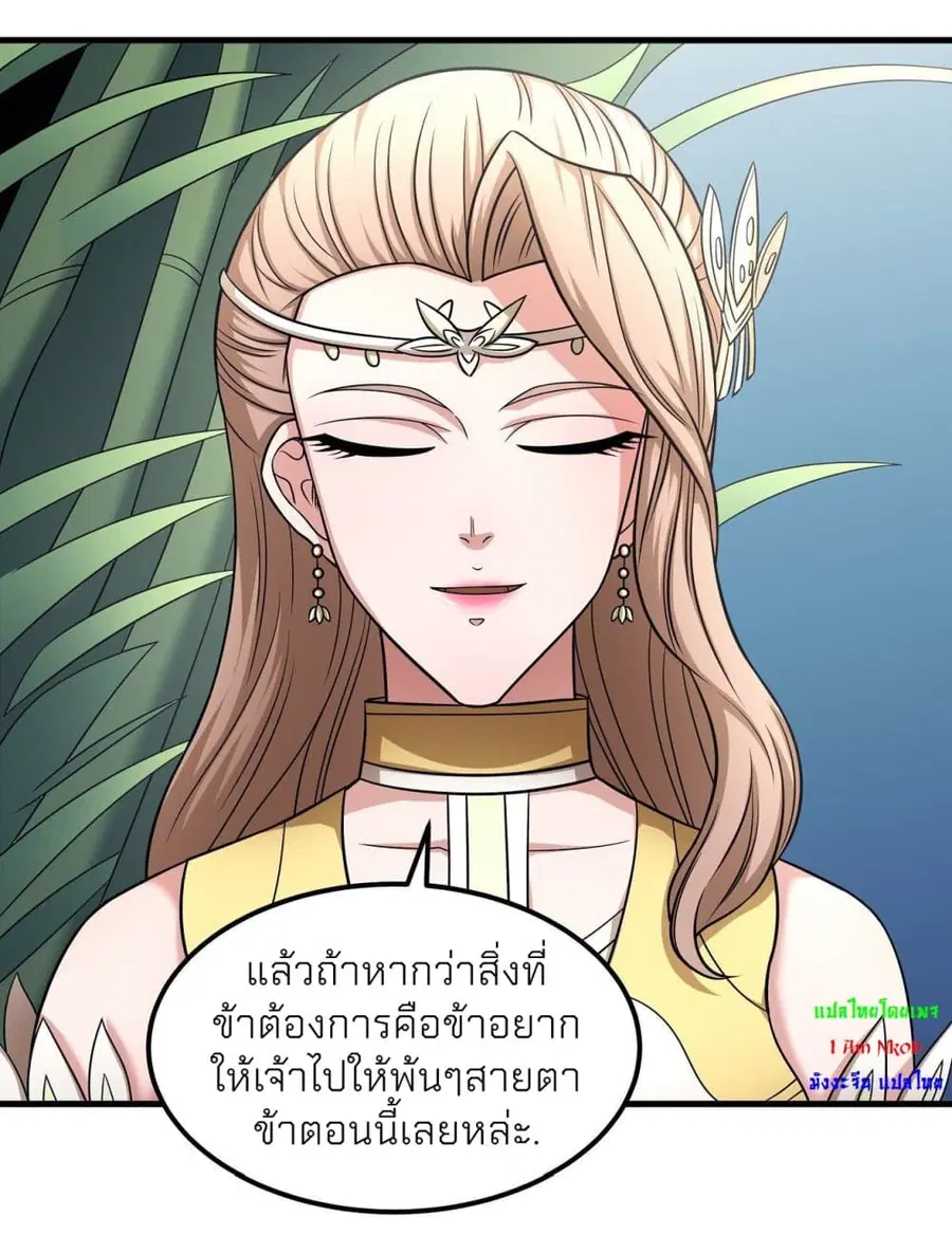 God of Martial Arts ตอนที่ 446 หน้า 16