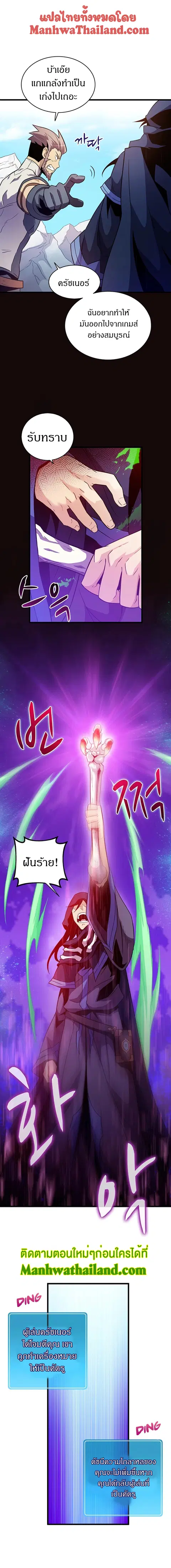Arcane Sniper ตอนที่ 36 หน้า 8