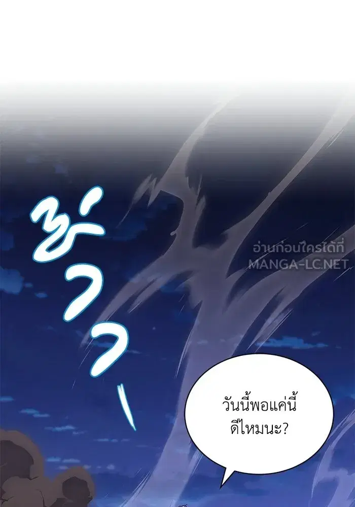 The Lazy Lord Masters the Sword ตอนที่ 133 หน้า 123