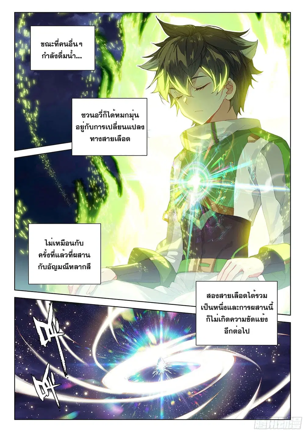 Douluo Dalu IV: Zhongji Douluo ตอนที่ 191 หน้า 6