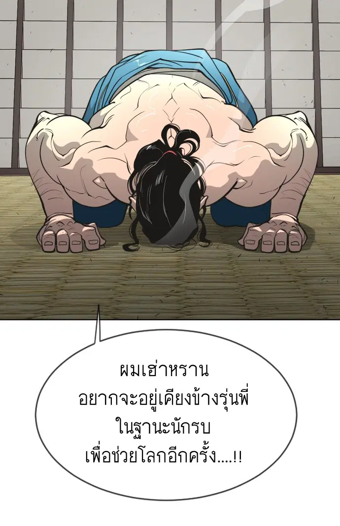 Superhuman Era ตอนที่ 105 หน้า 94
