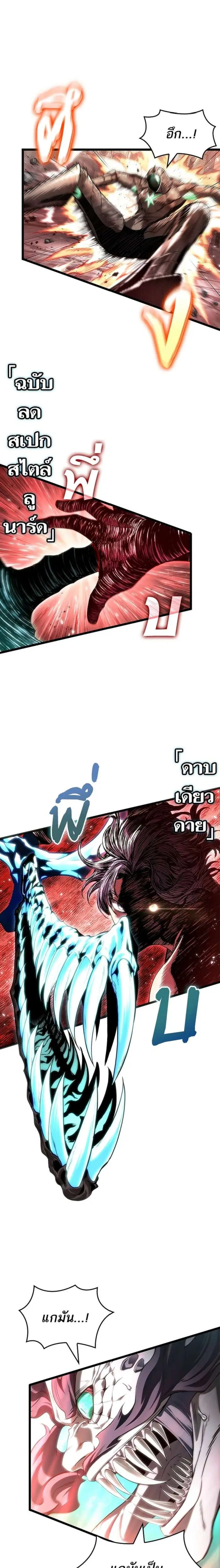 The World After the end โลกหลังการล่มสลาย ตอนที่ 224 หน้า 26