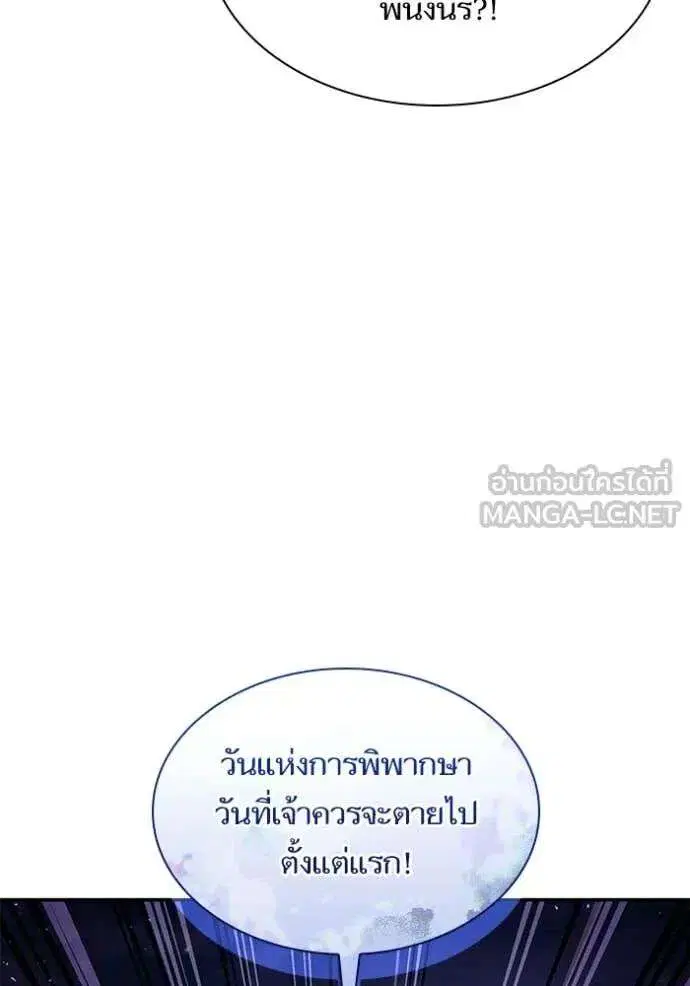 Sister I Am the Queen in This Life ตอนที่ 195 หน้า 28