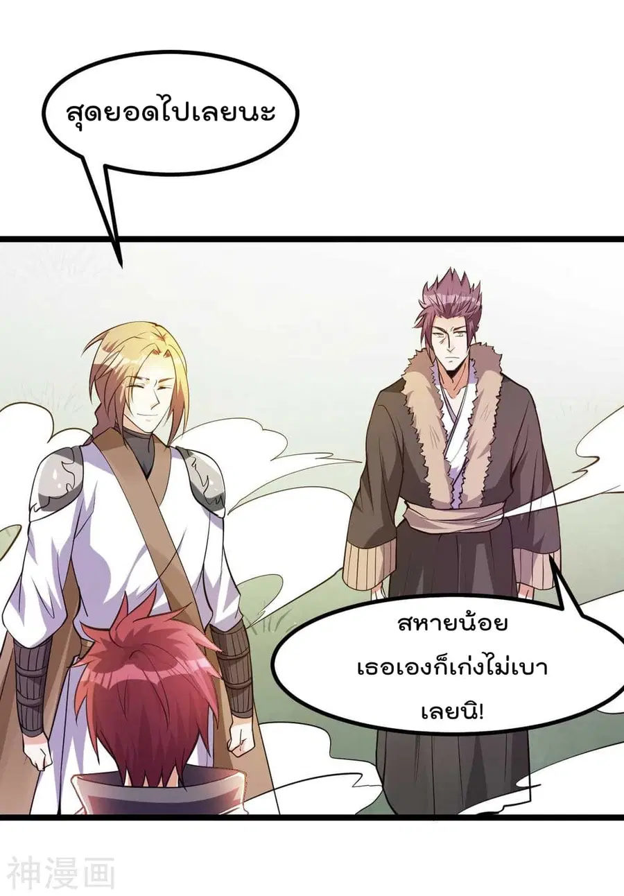 Immortal King of City ตอนที่ 132 หน้า 22
